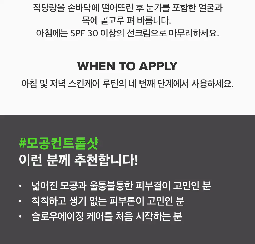 [모공컨트롤샷]폴라초이스 10% 나이아신아마이드 부스터 앰플 20ml 상세페이지 25